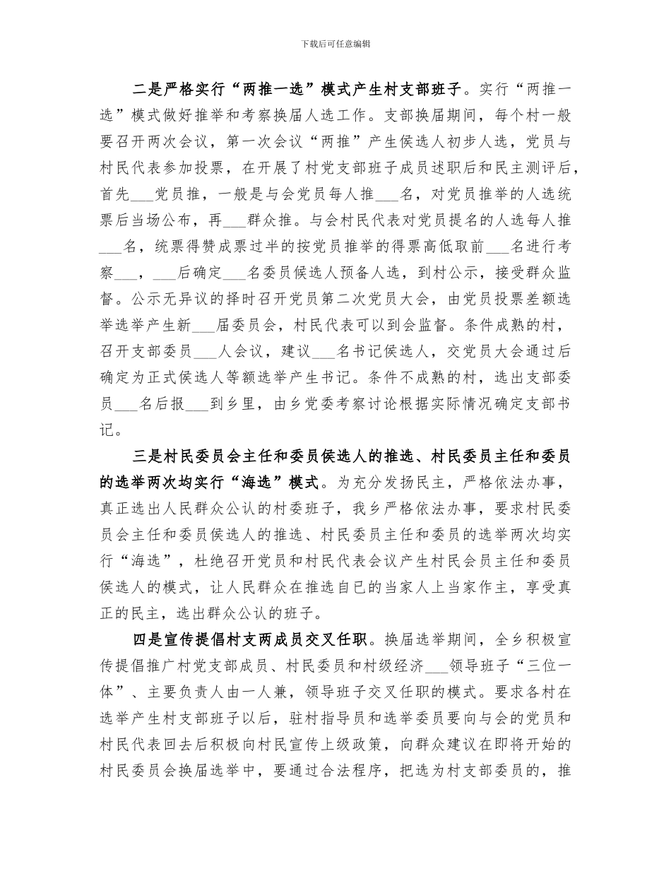 2024年村支两委换届选举工作小结_第3页