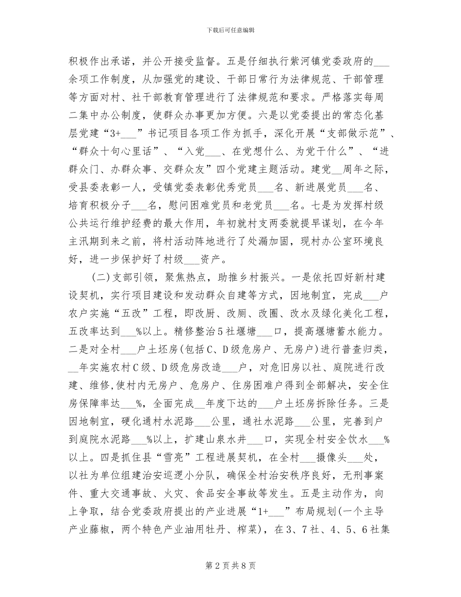 2024年村支两委工作总结村两委班子工作总结_第2页