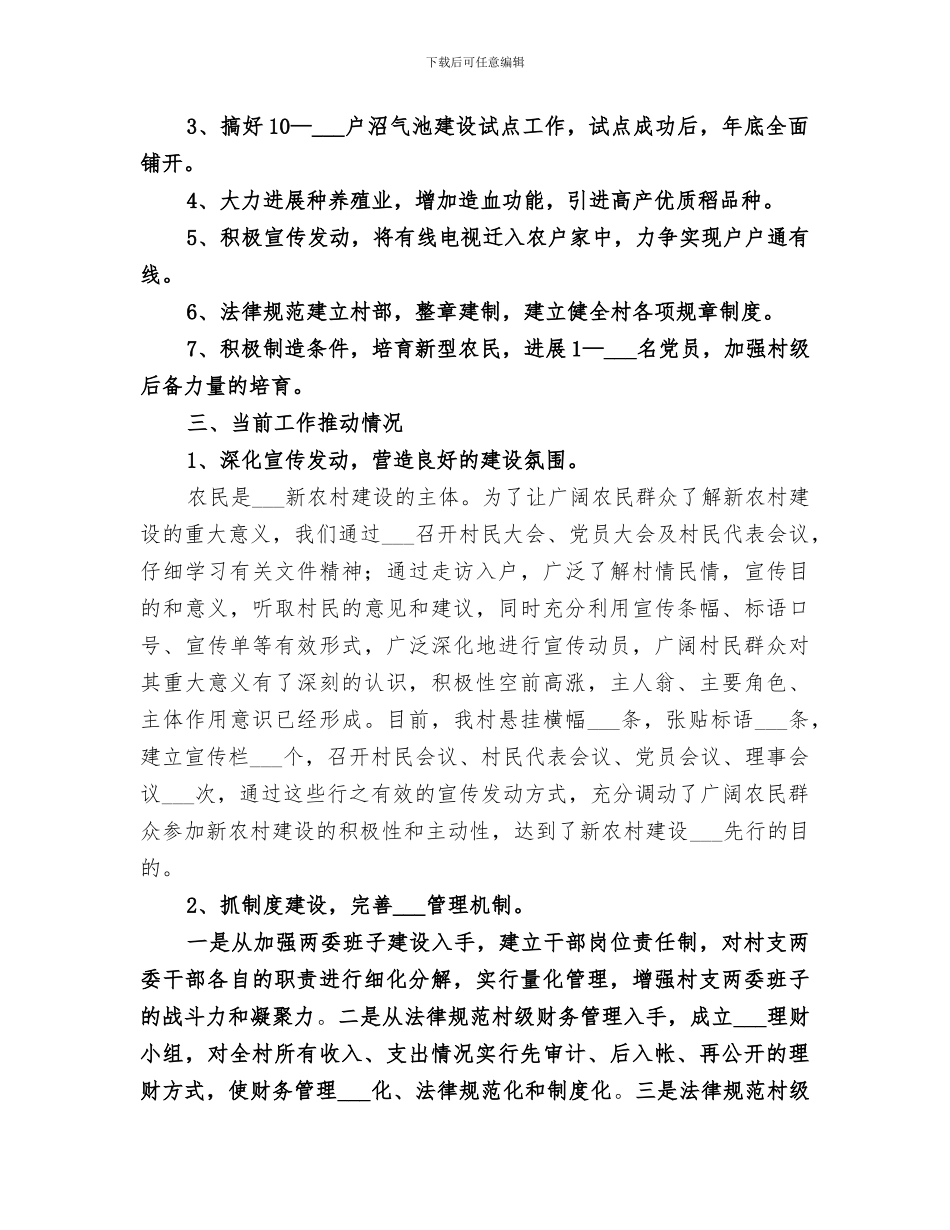 2024年村支的两委半年工作总结_第2页