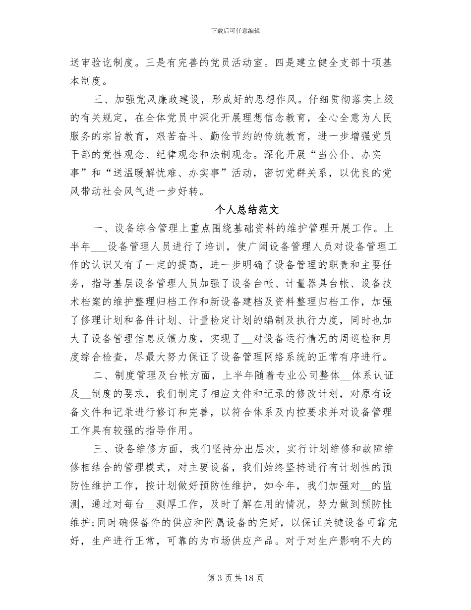 2024年村支部个人总结_第3页
