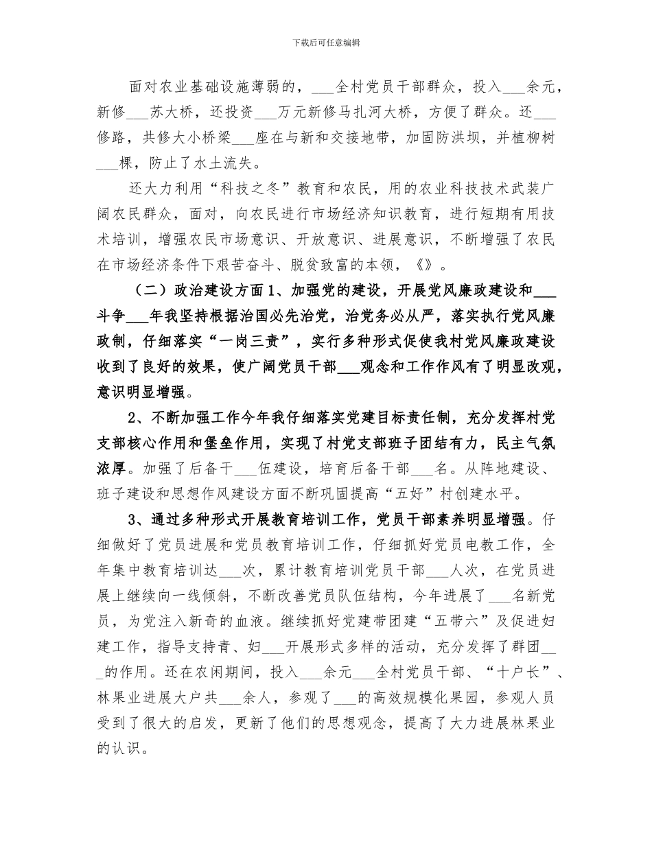 2024年村支部书记上半年总结_第2页