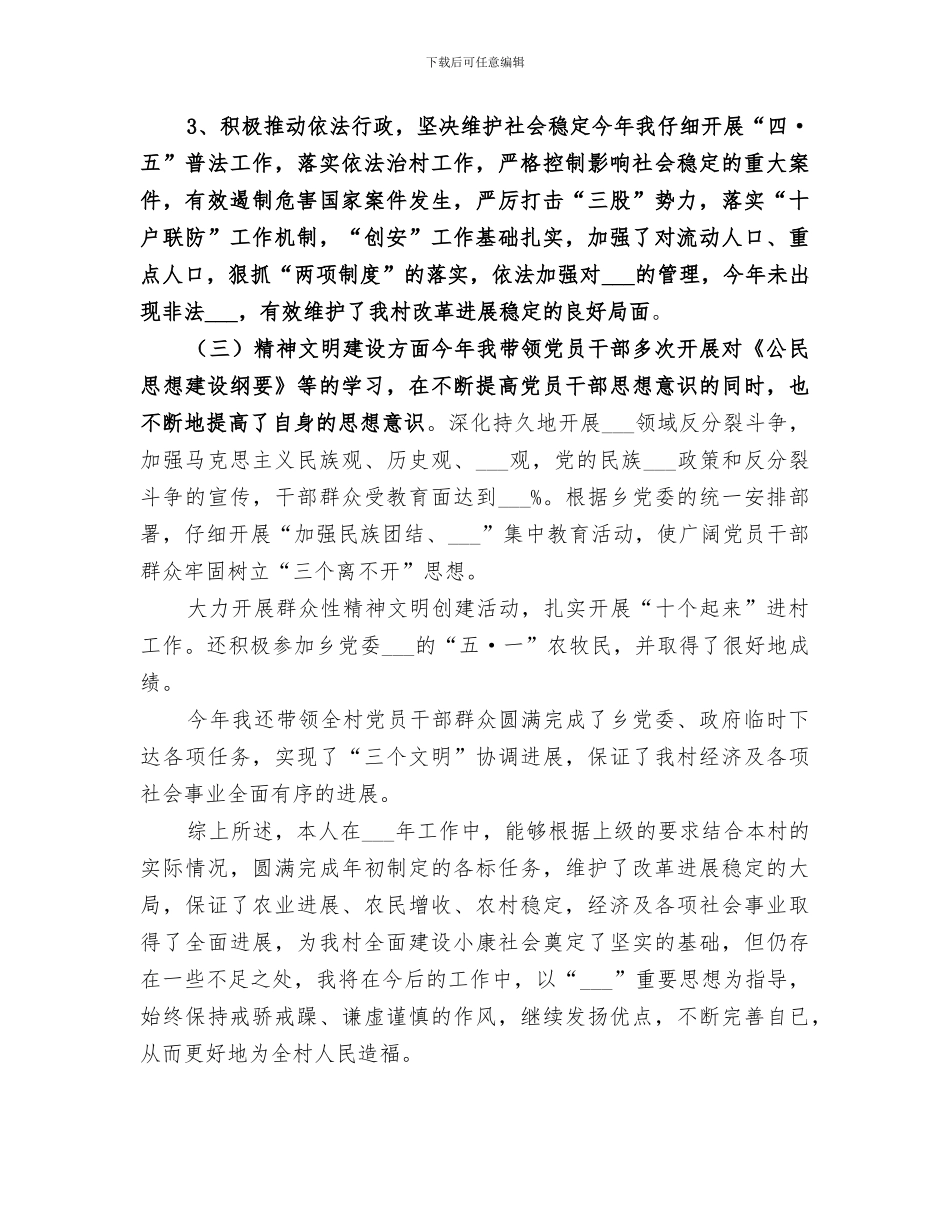 2024年村支部书记上半年总结_第3页