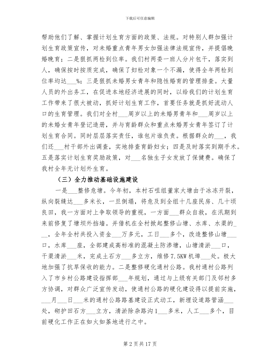 2024年村支部书记个人年度工作总结_第2页