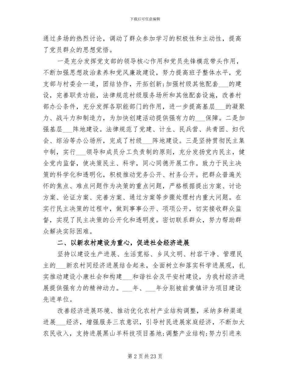 2024年村支部书记年终工作总结_第2页