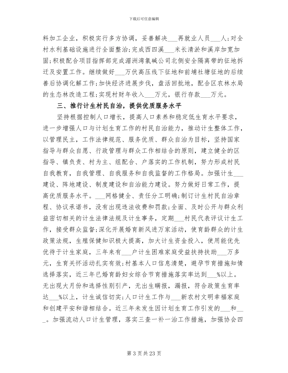 2024年村支部书记年终工作总结_第3页