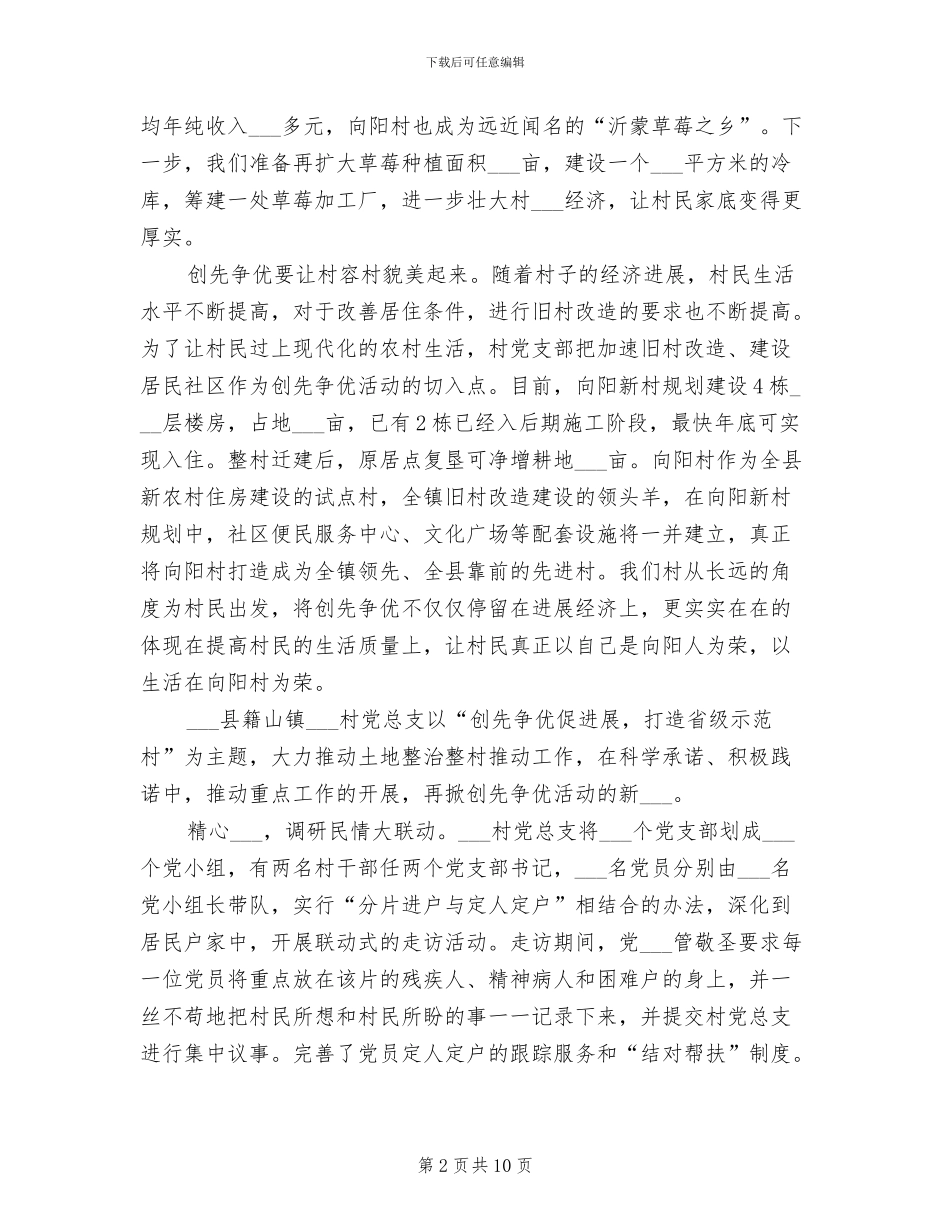 2024年村支部创先争优总结_第2页