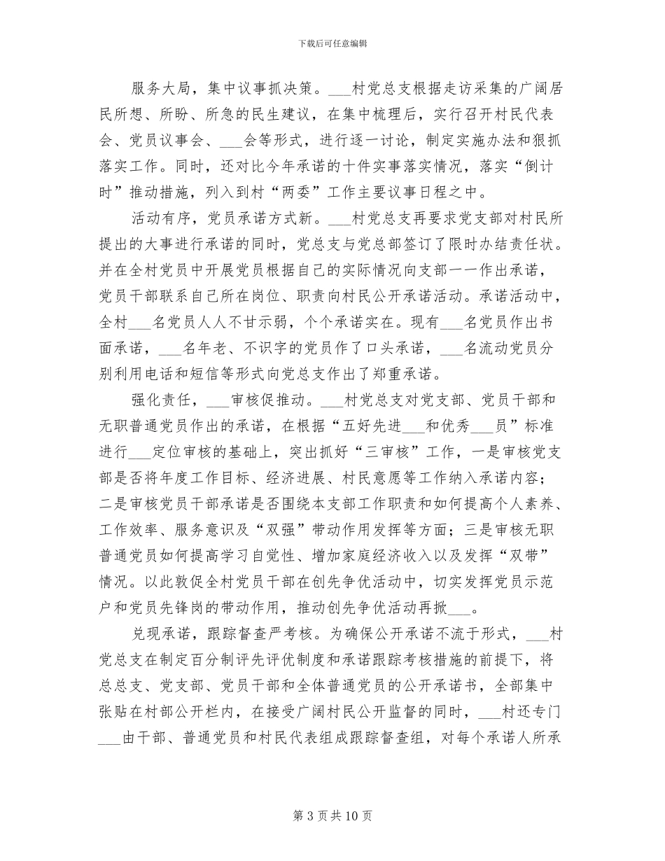 2024年村支部创先争优总结_第3页