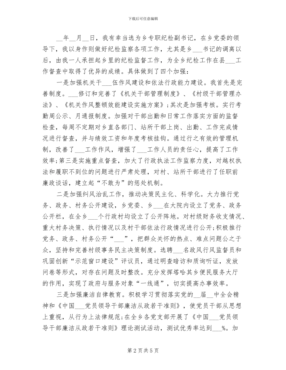 2024年村支部副书记个人总结_第2页