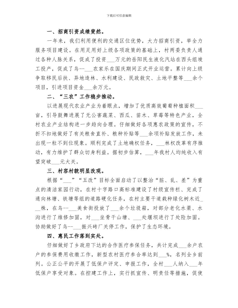 2024年村支部委员会的年度工作总结_第2页