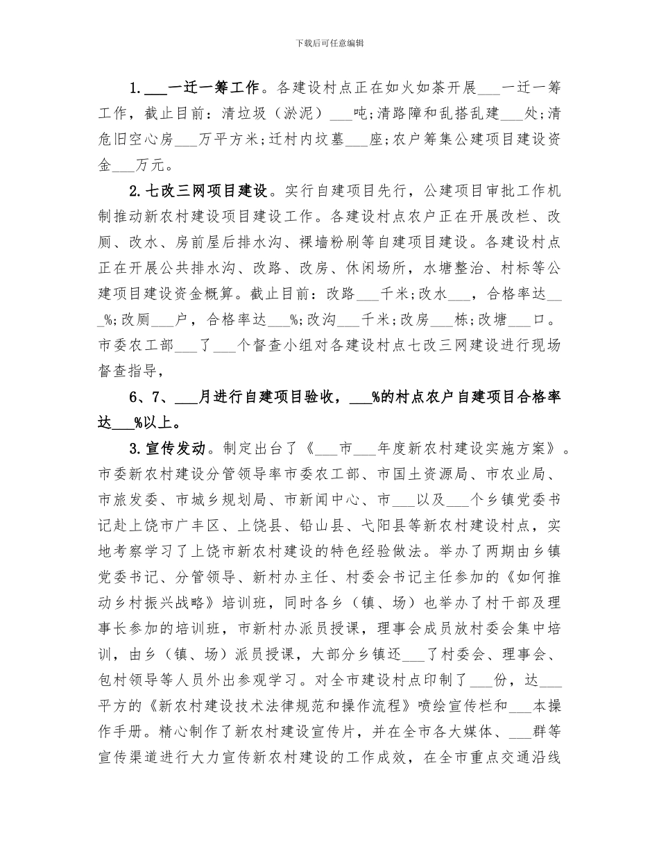 2024年村支部意识形态工作总结_第2页