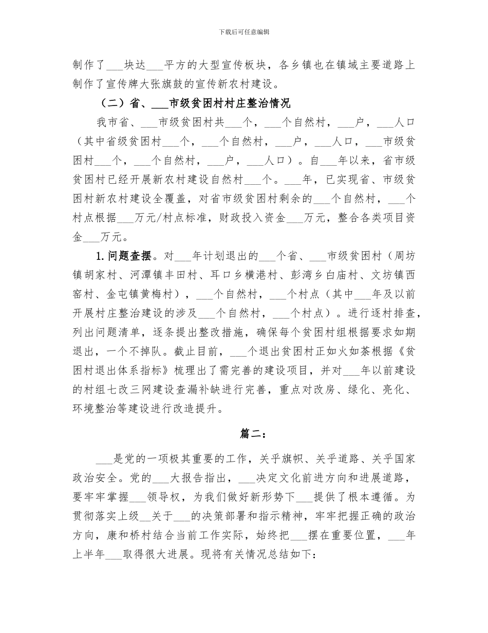 2024年村支部意识形态工作总结_第3页