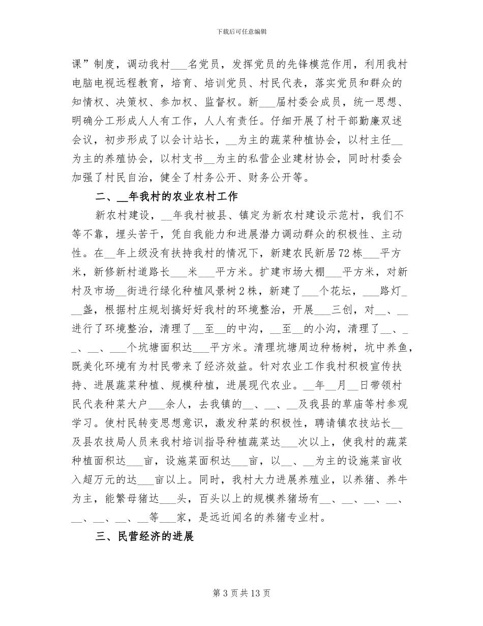 2024年村政府个人工作总结_第3页