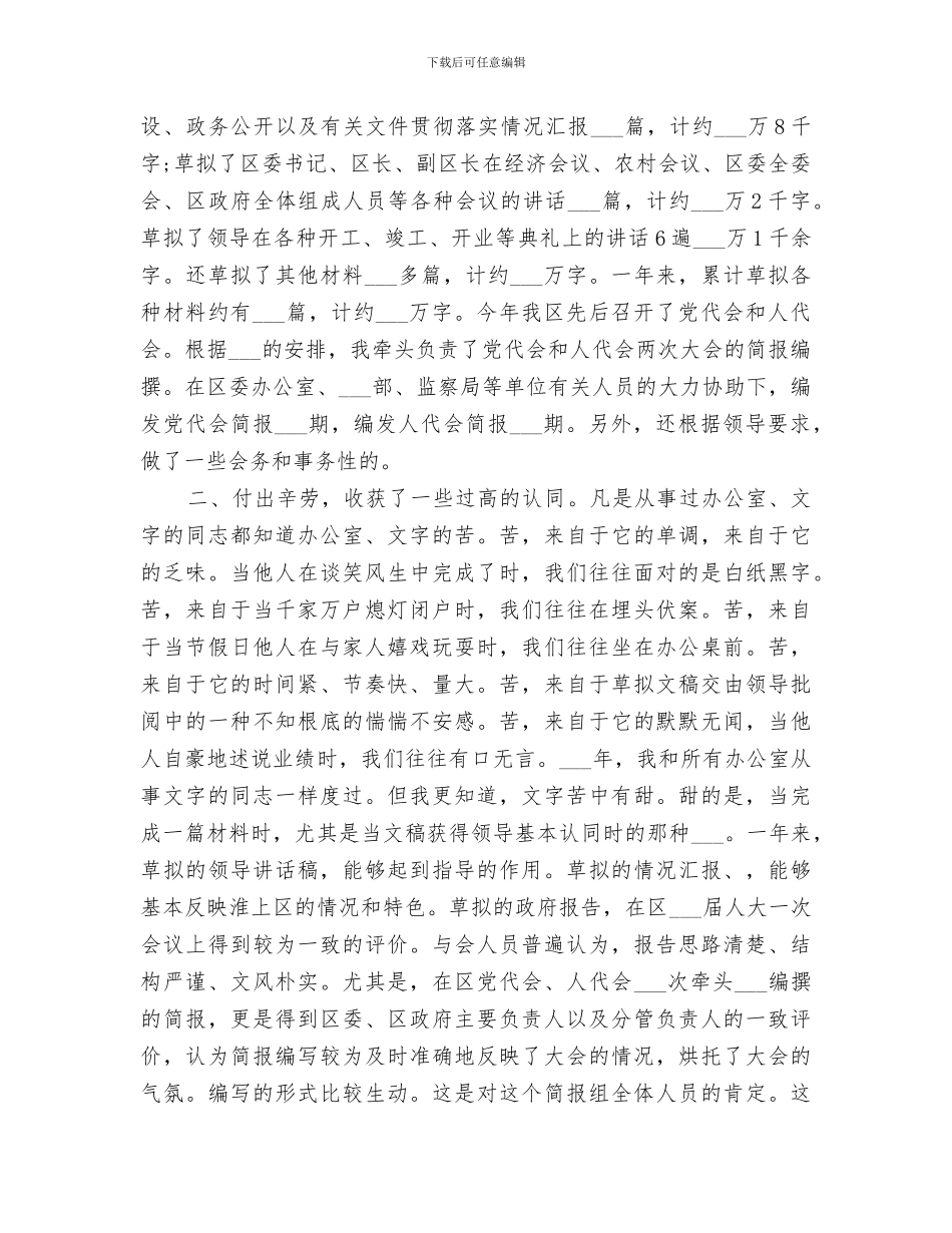 2024年村文书个人工作总结_第2页