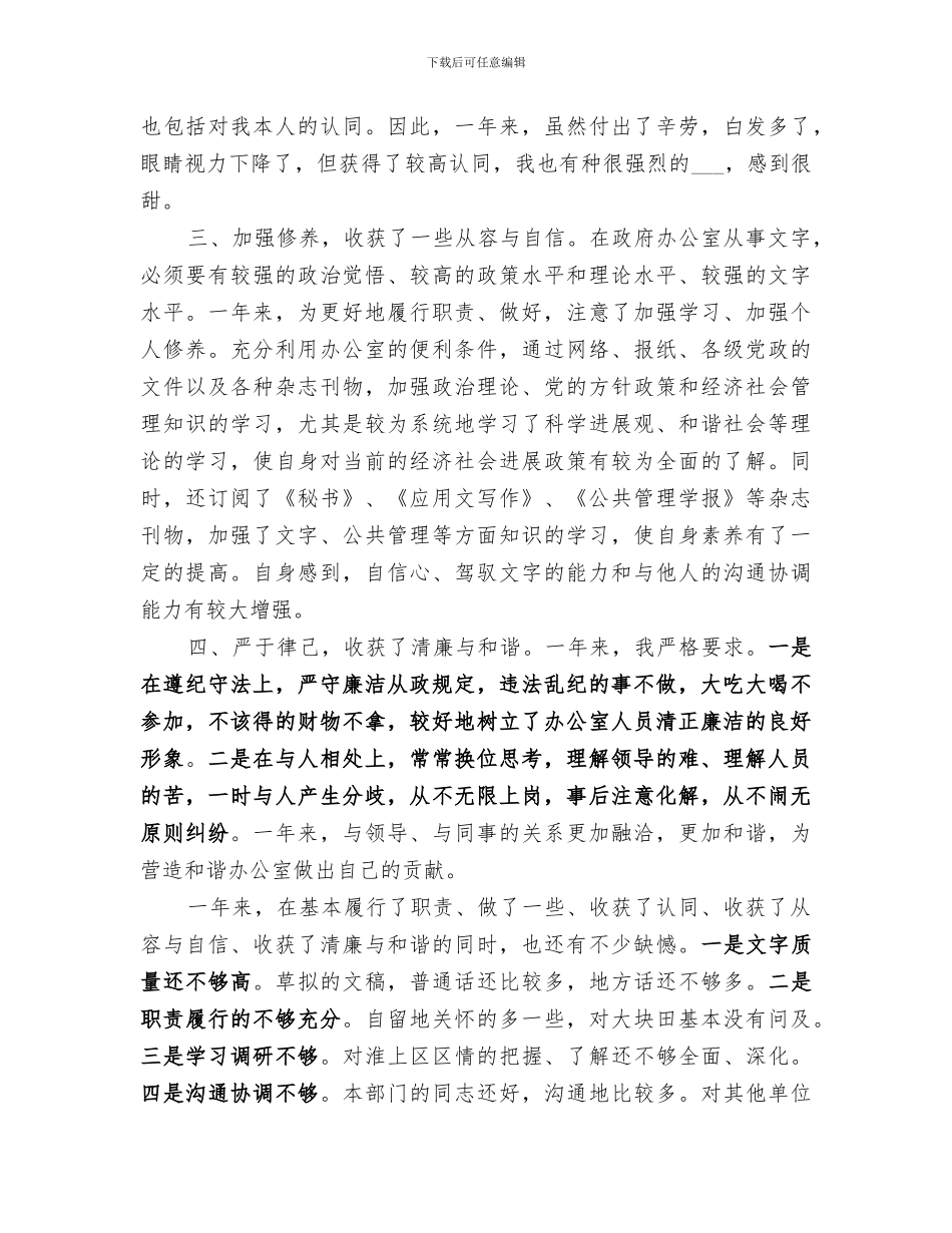 2024年村文书个人工作总结_第3页