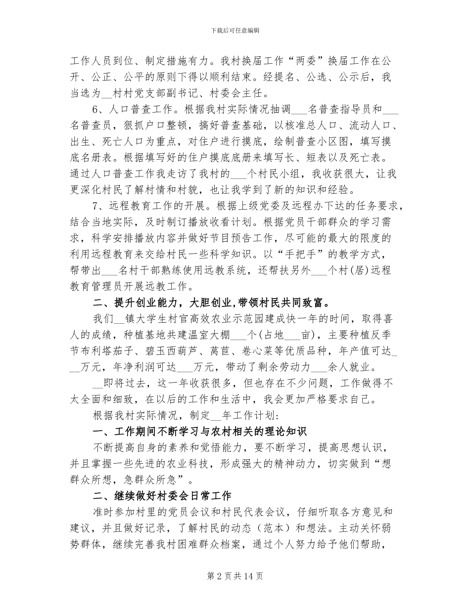 2024年村文书年终工作总结_第2页