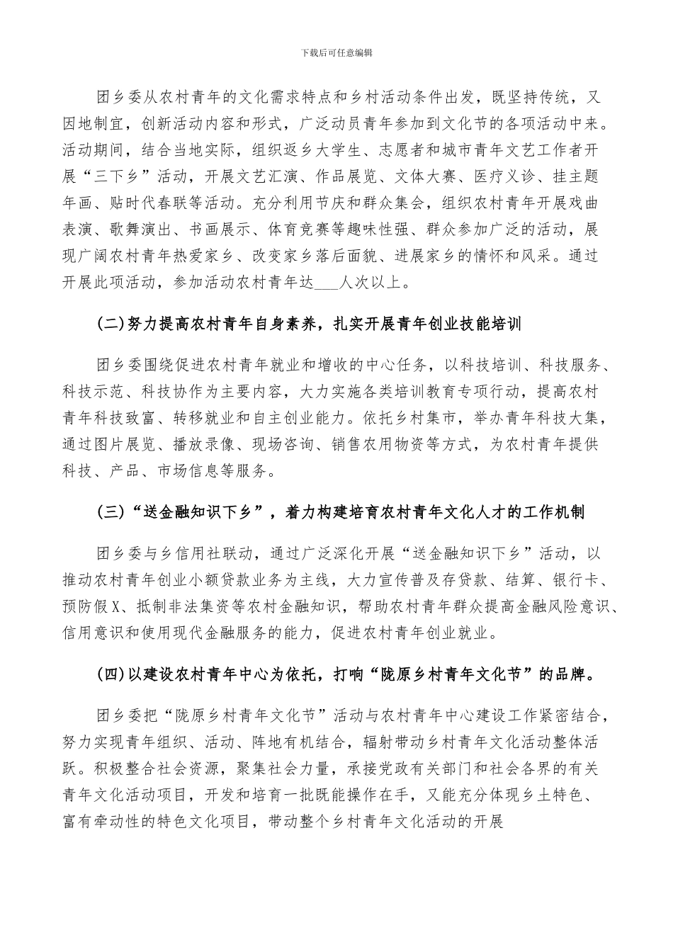 2024年村文化娱乐活动总结_第2页