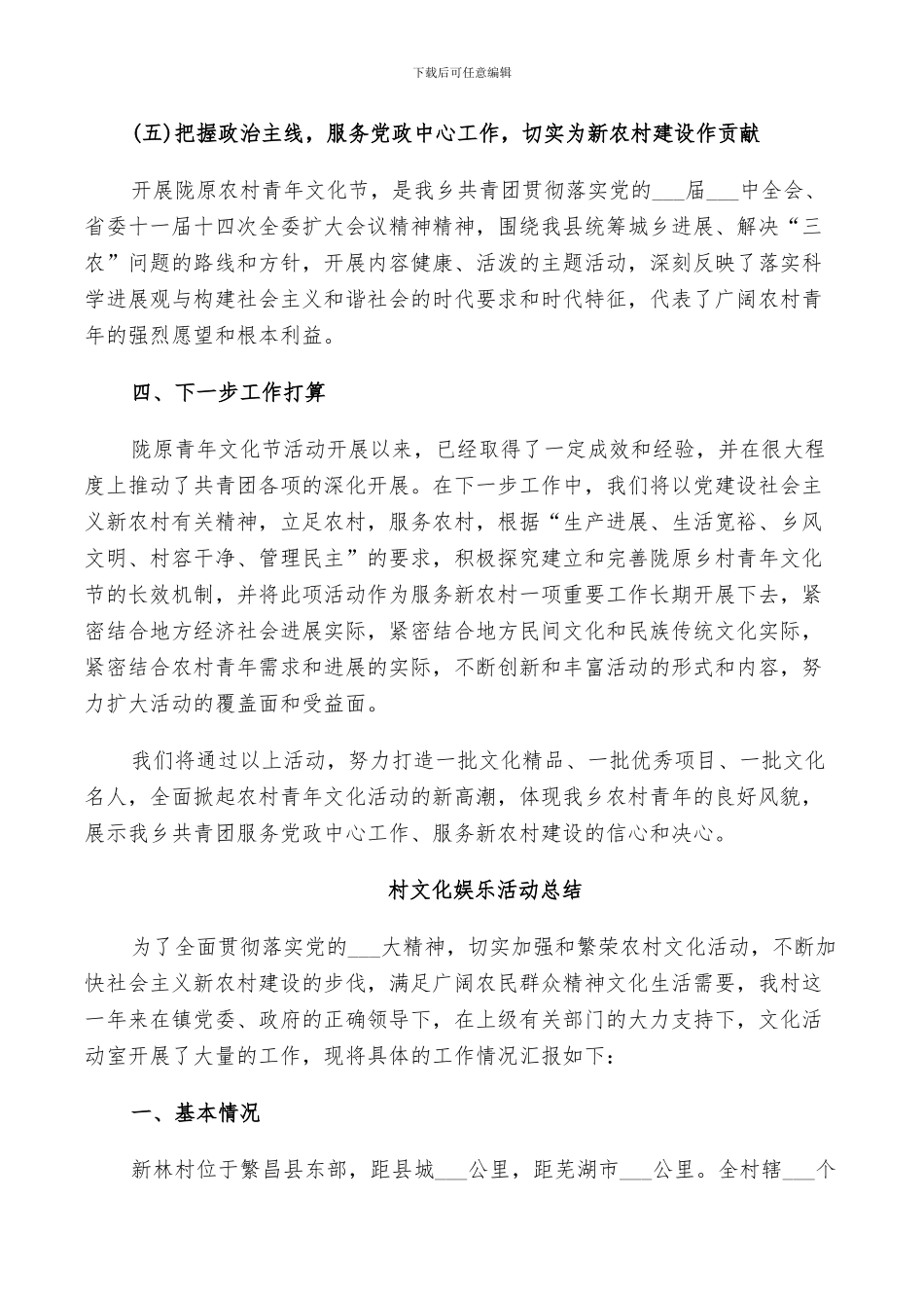 2024年村文化娱乐活动总结_第3页