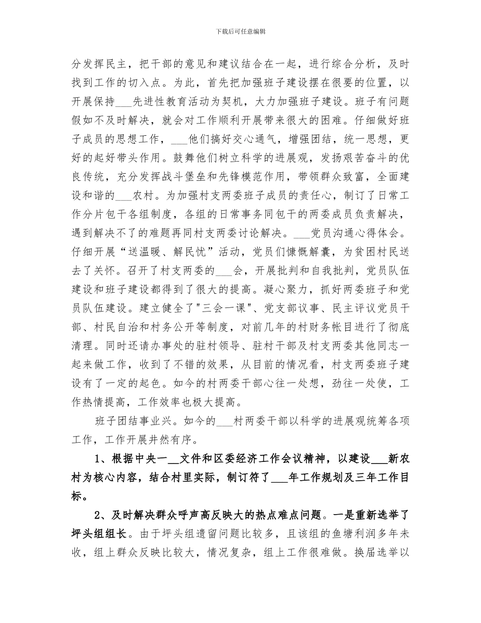 2024年村新农村建设总结范文_第2页