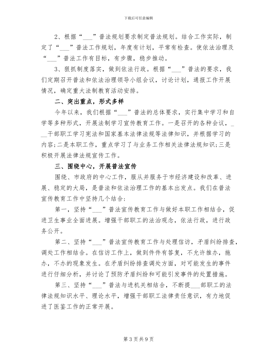 2024年村普法依法治理工作总结_第3页