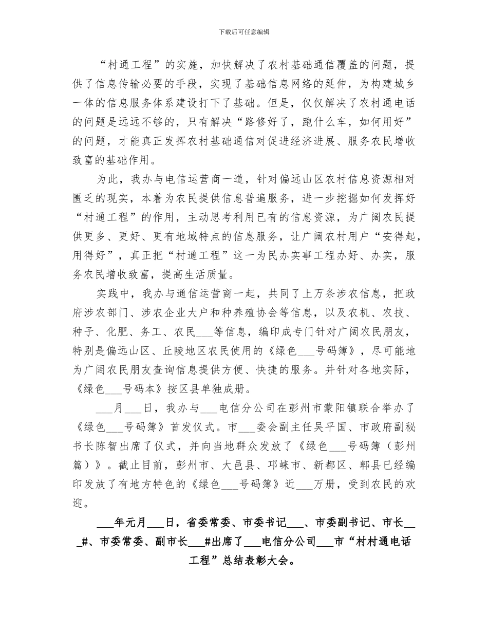 2024年村村通电话工程完成情况工作总结范本_第2页