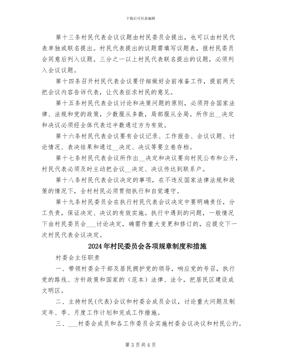 2024年村民代表会议制度_第3页
