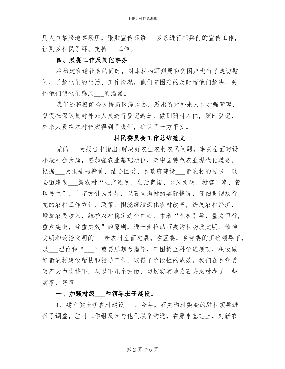 2024年村民兵连年终工作总结范本_第2页