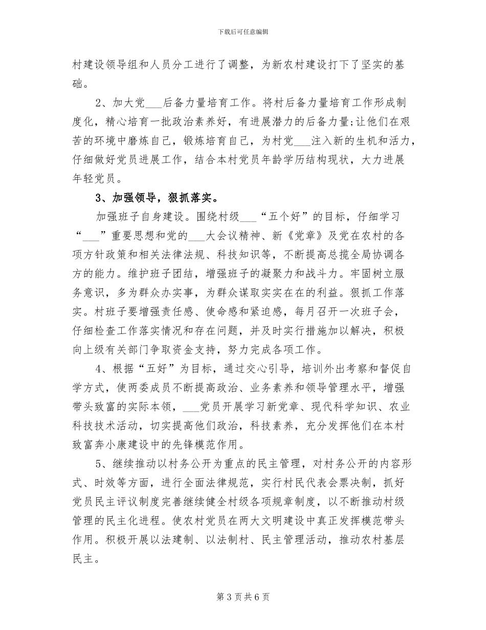 2024年村民兵连年终工作总结范本_第3页