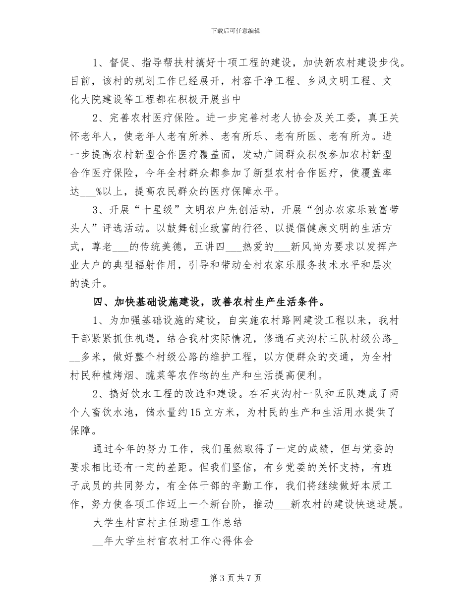 2024年村民委员会工作总结_第3页