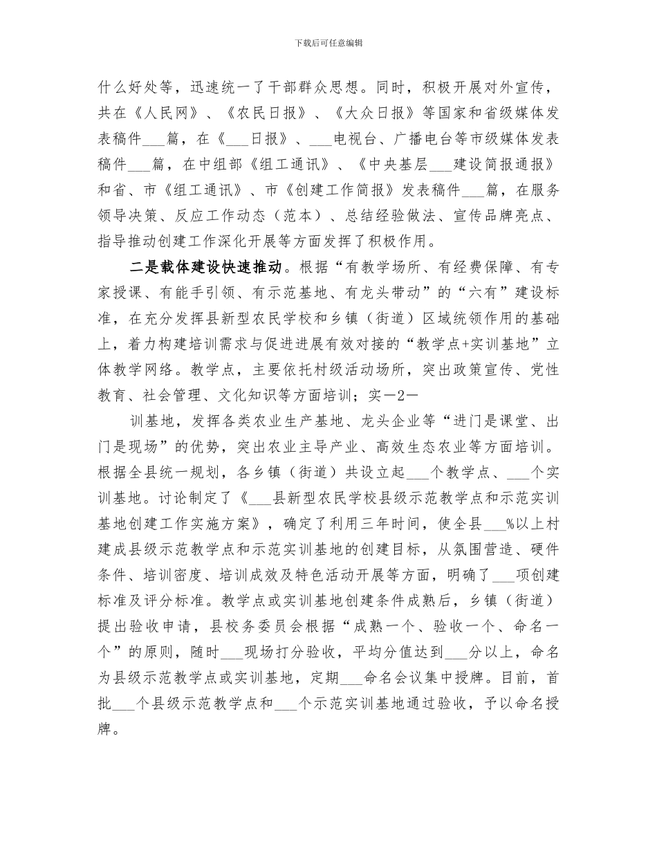 2024年村民学校工作总结_第2页