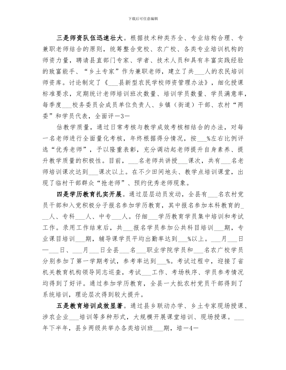 2024年村民学校工作总结_第3页