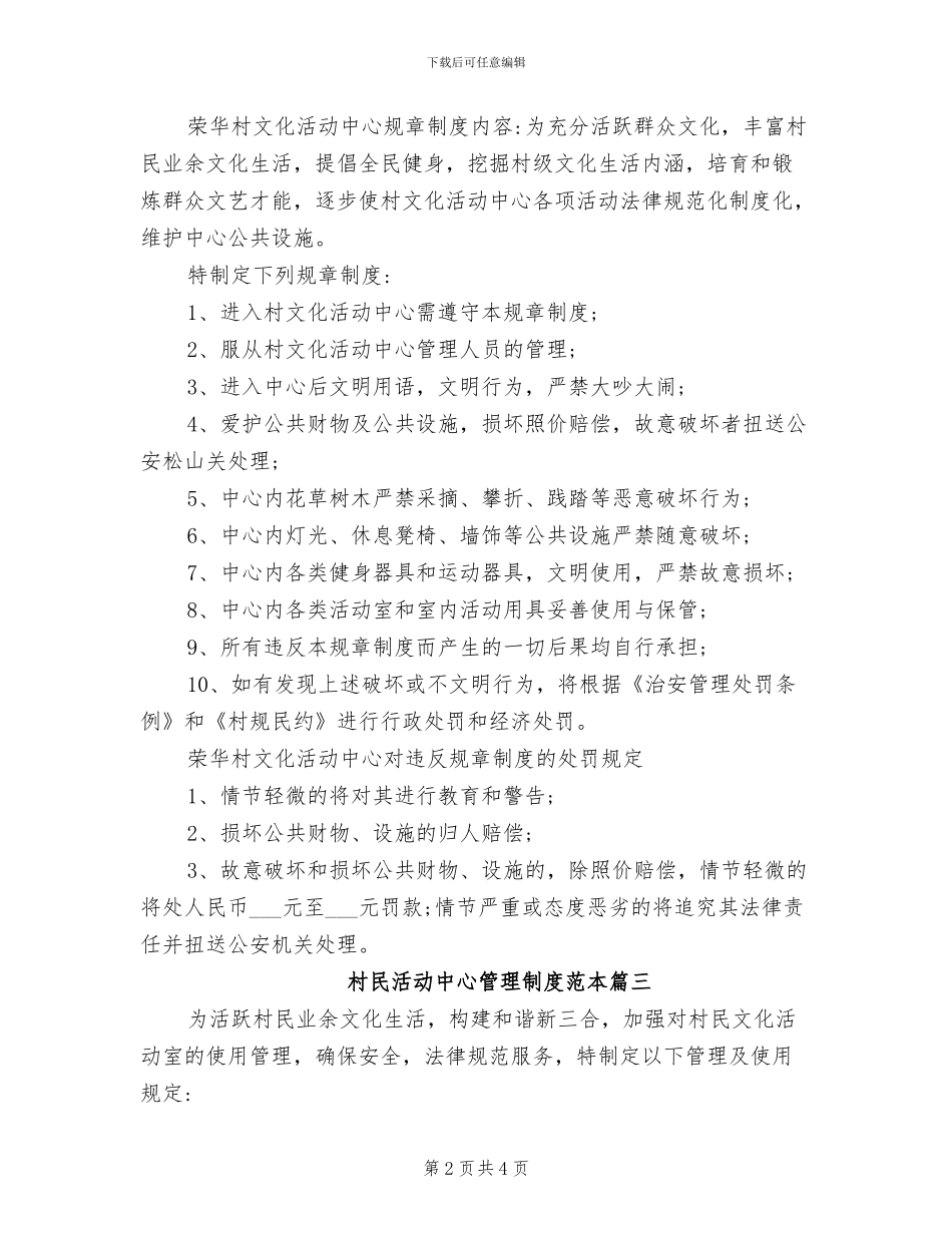 2024年村民活动中心管理制度范本_第2页