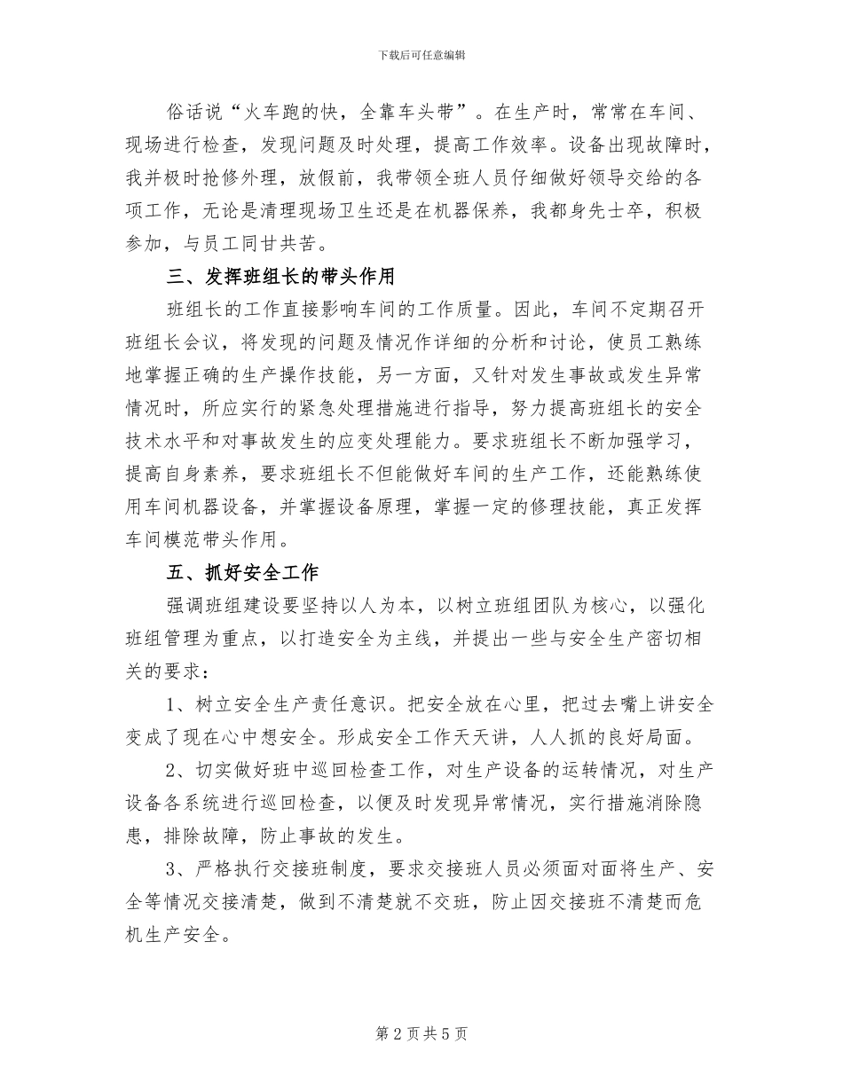 2024年村污水处理工作总结参考_第2页