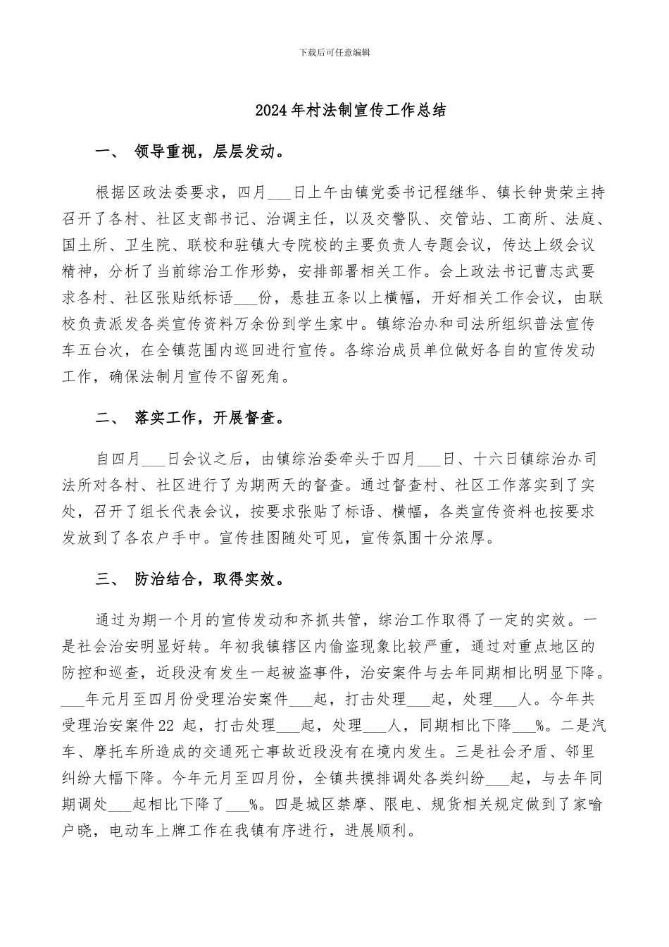 2024年村法制宣传工作总结_第1页