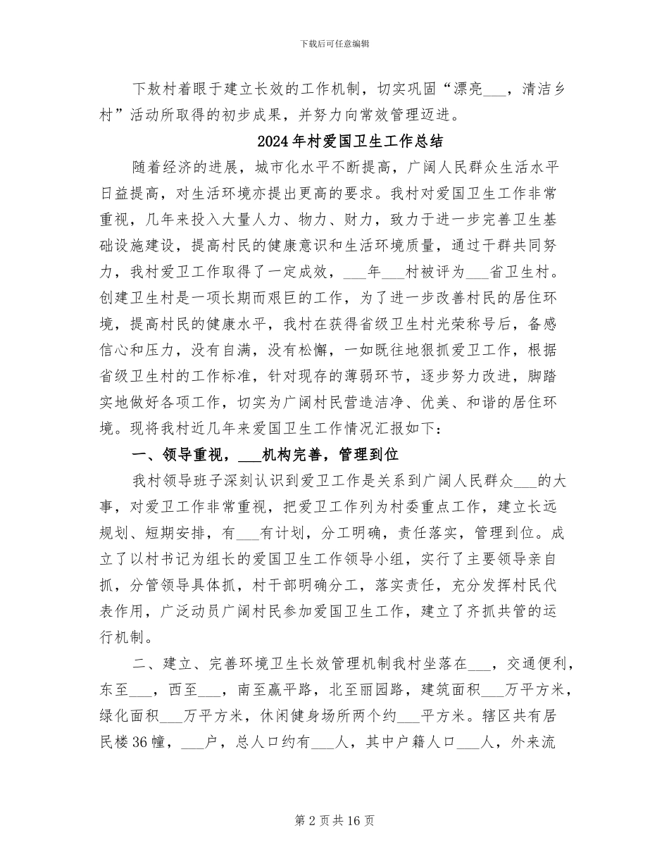 2024年村清洁乡村工作总结_第2页