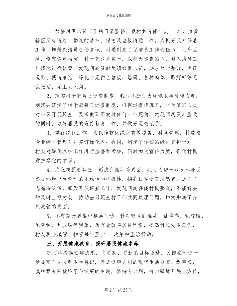 2024年村爱国卫生工作总结_第2页