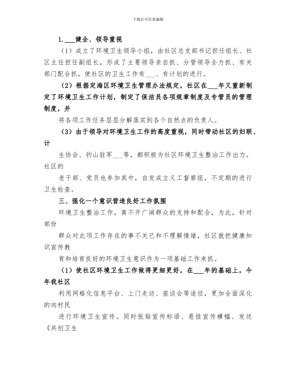 2024年村环保工作总结_第3页