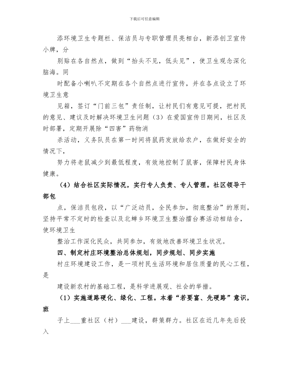 2024年村环境卫生作总结_第3页