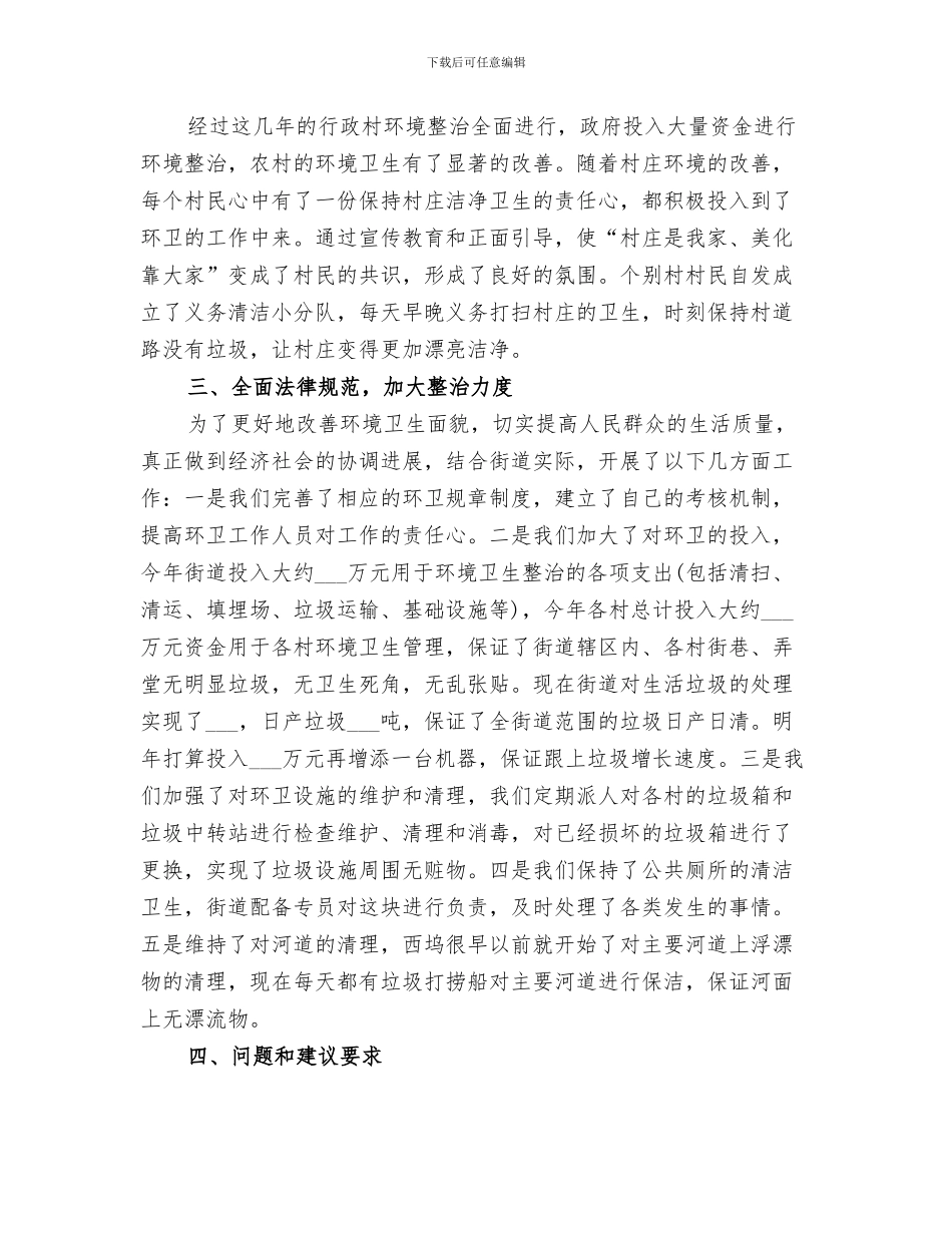 2024年村环境卫生作总结范文_第3页