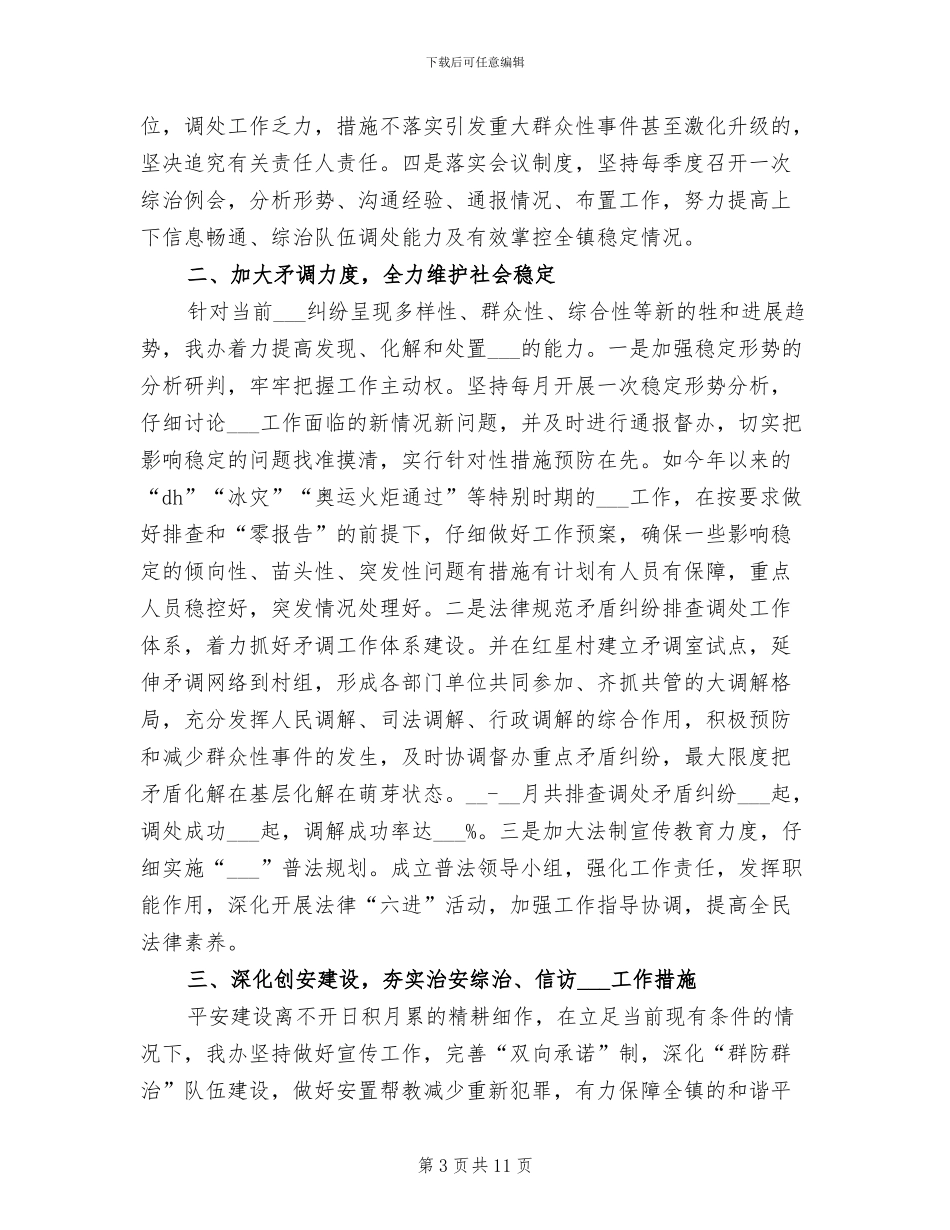 2024年村社区信访工作总结_第3页