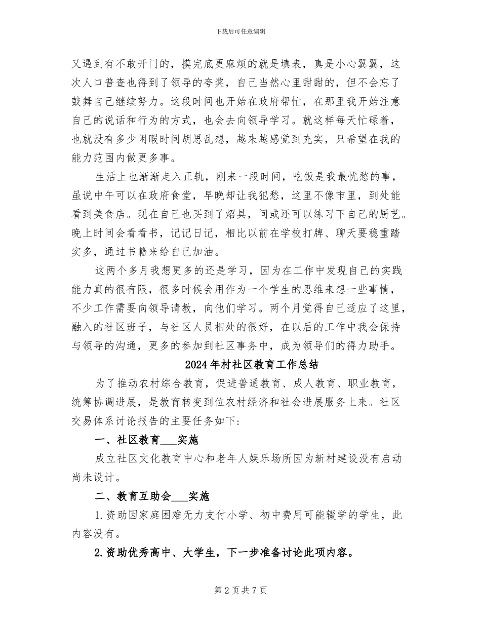 2024年村社区居委会工作总结_第2页