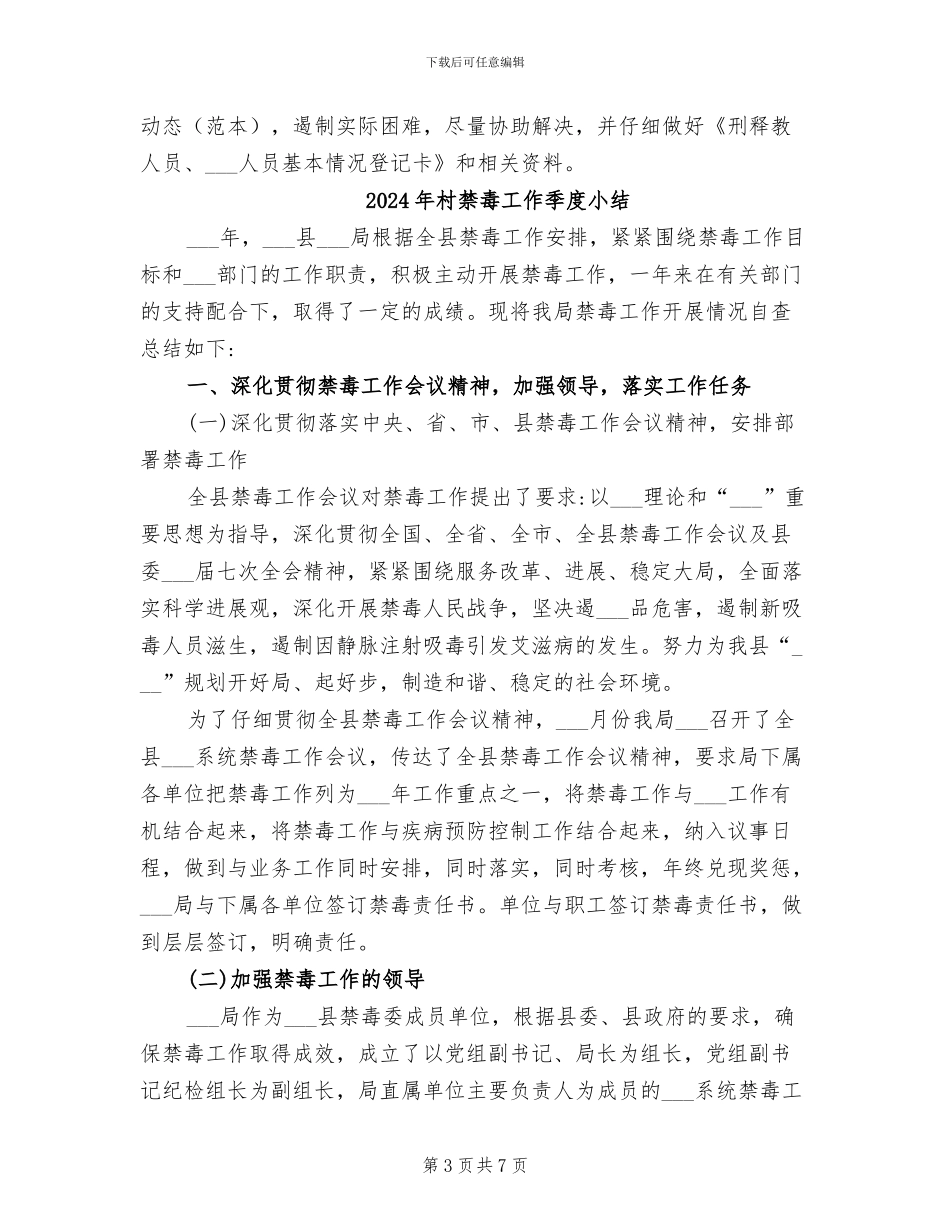 2024年村社区矫正工作总结_第3页