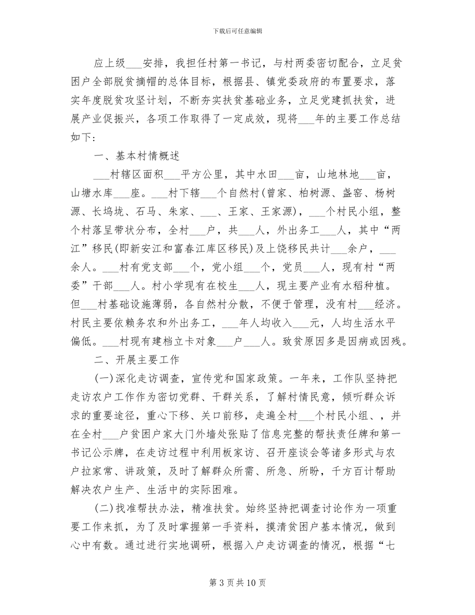 2024年村第一书记工作总结_第3页