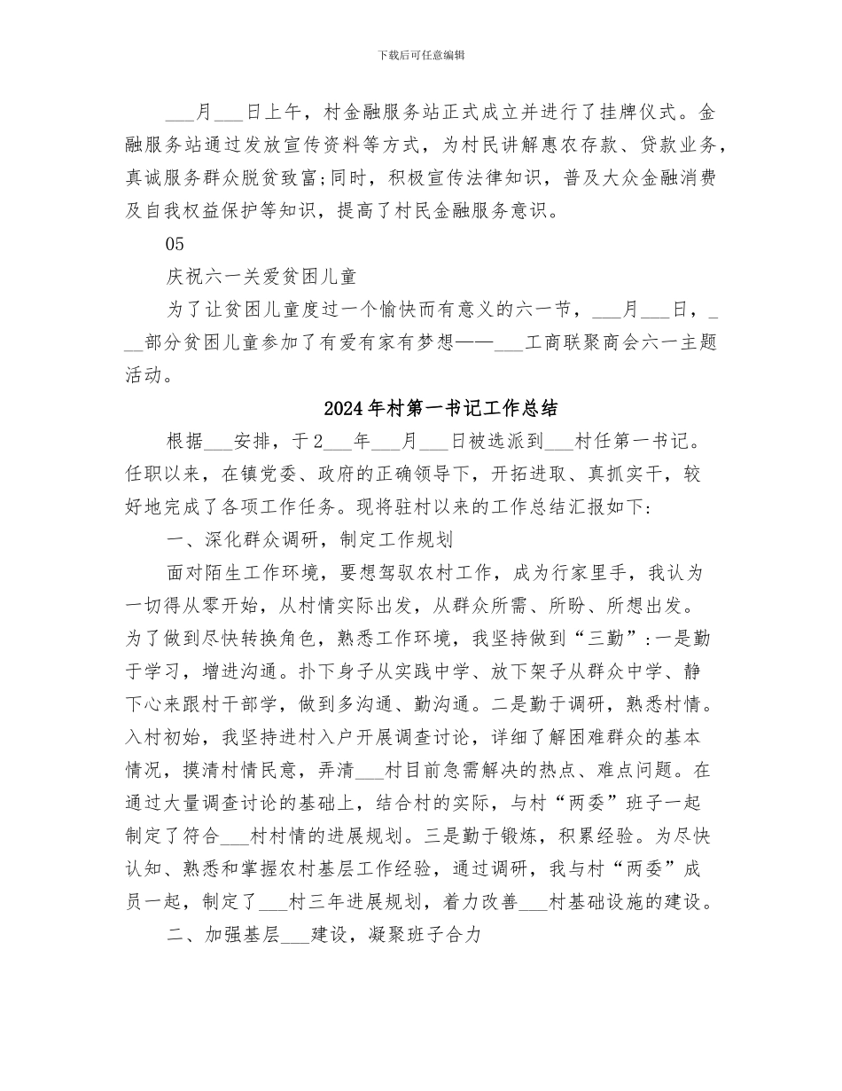 2024年村第一书记半年工作小结_第2页