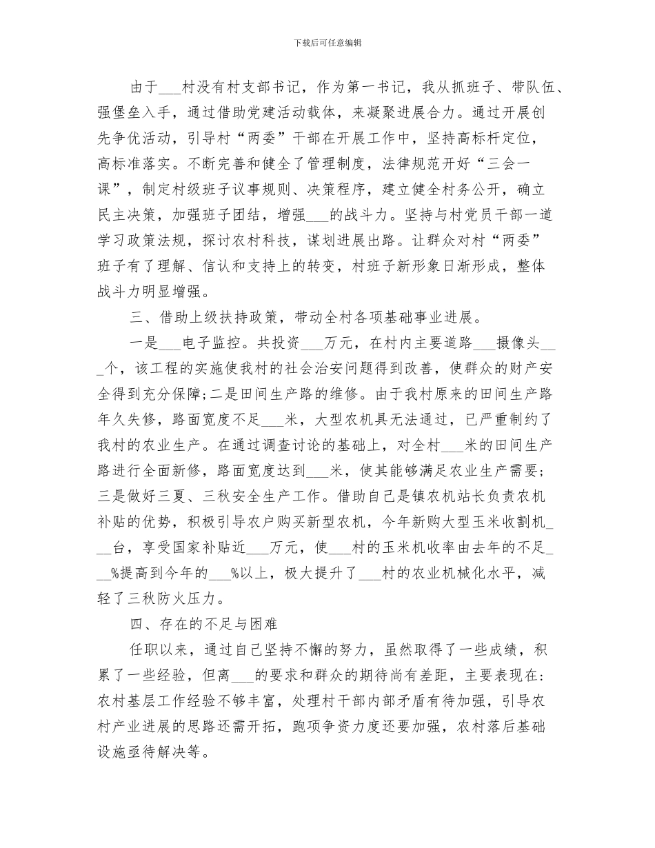 2024年村第一书记半年工作小结_第3页