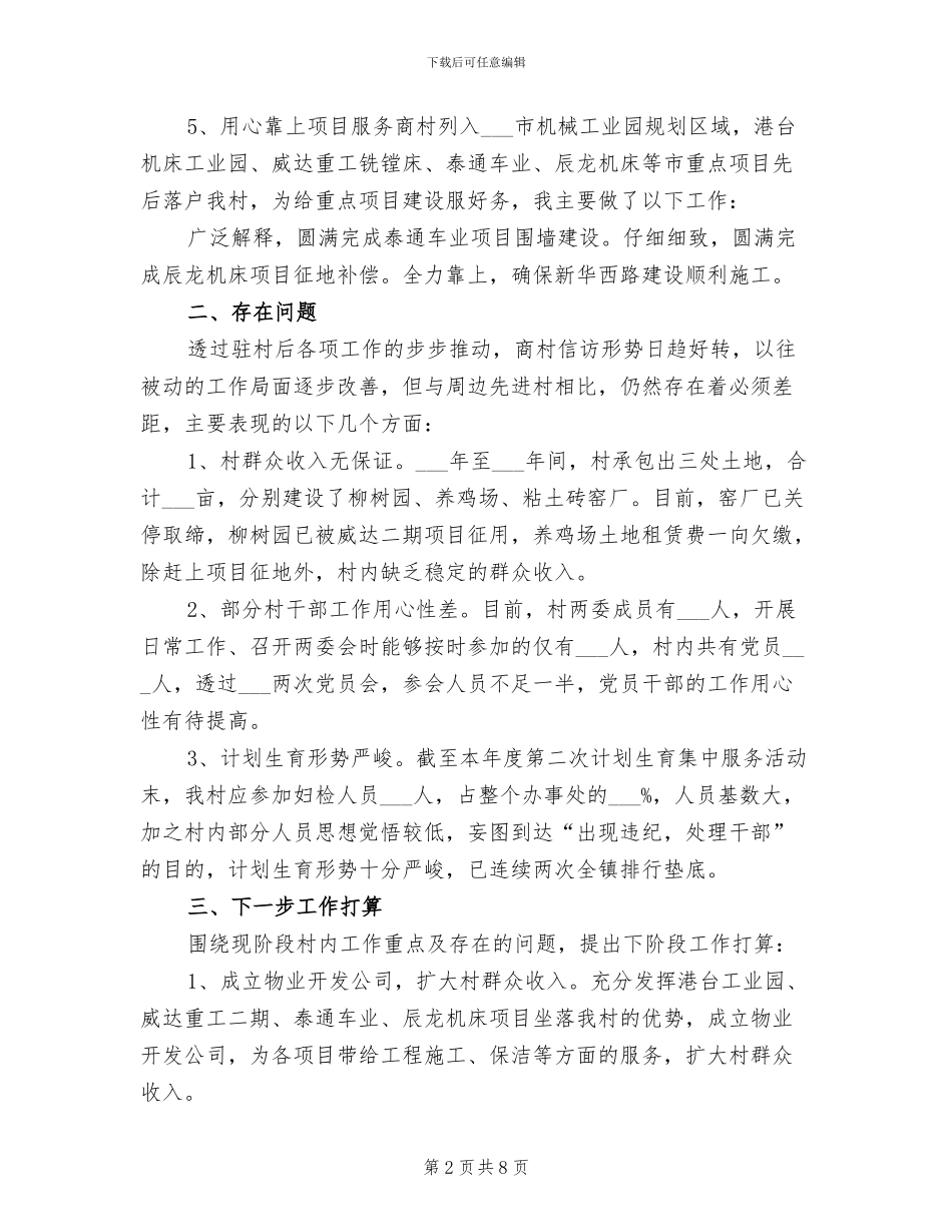2024年村第一书记年度工作总结_第2页