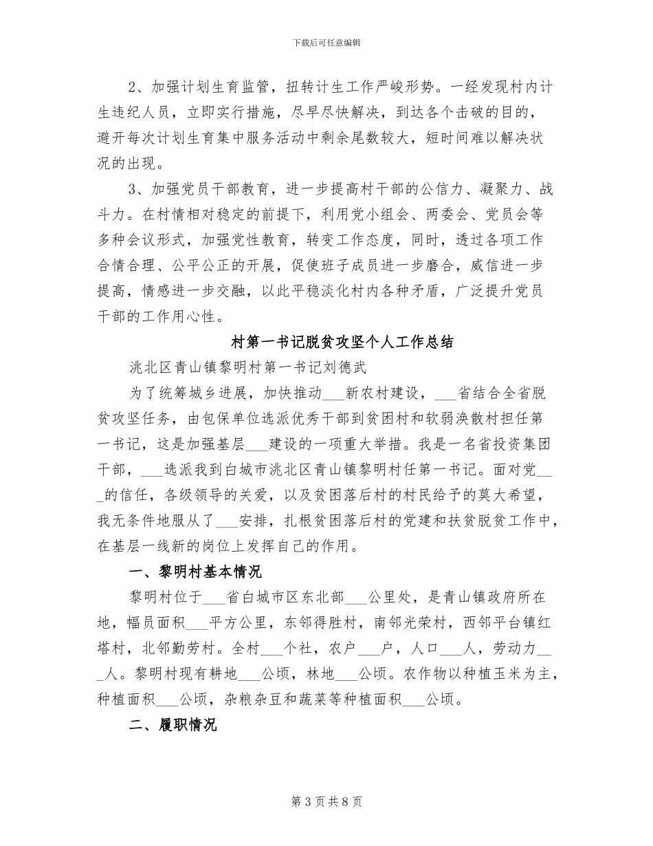 2024年村第一书记年度工作总结_第3页