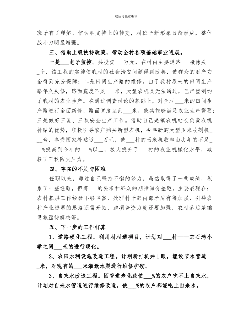 2024年村第一书记驻村工作半年总结范本_第2页