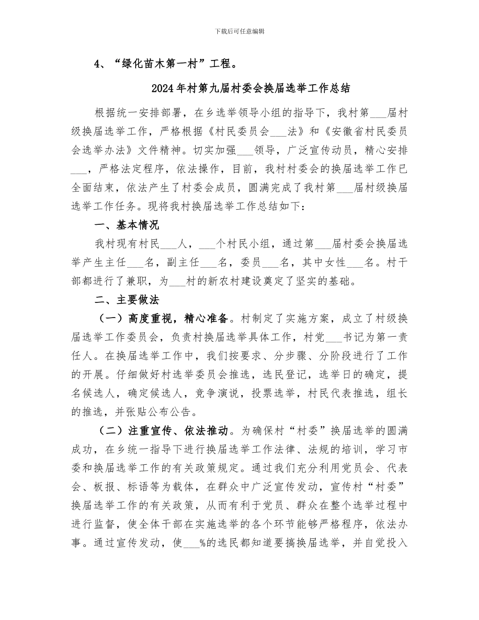 2024年村第一书记驻村工作半年总结范本_第3页