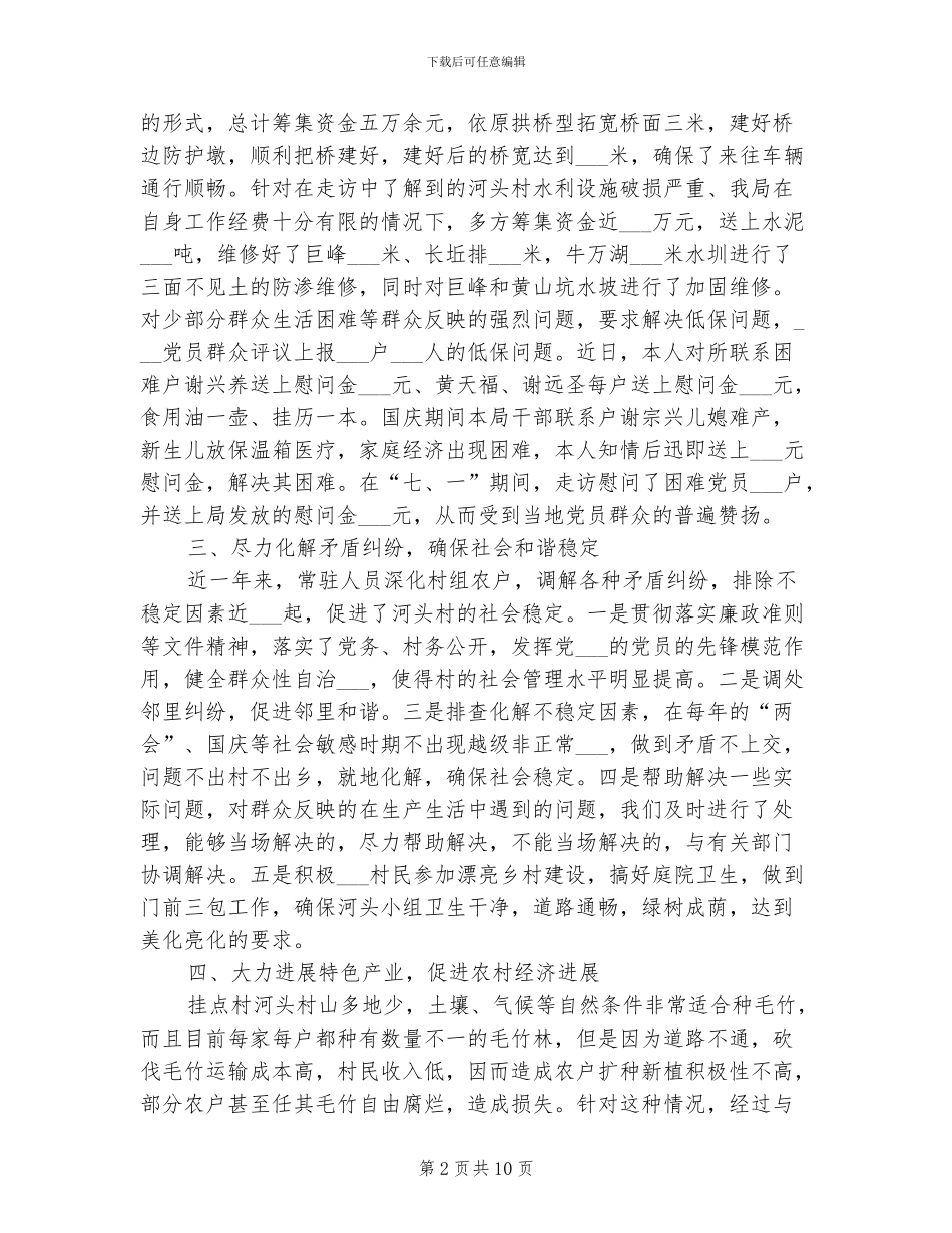 2024年村精准扶贫工作总结_第2页