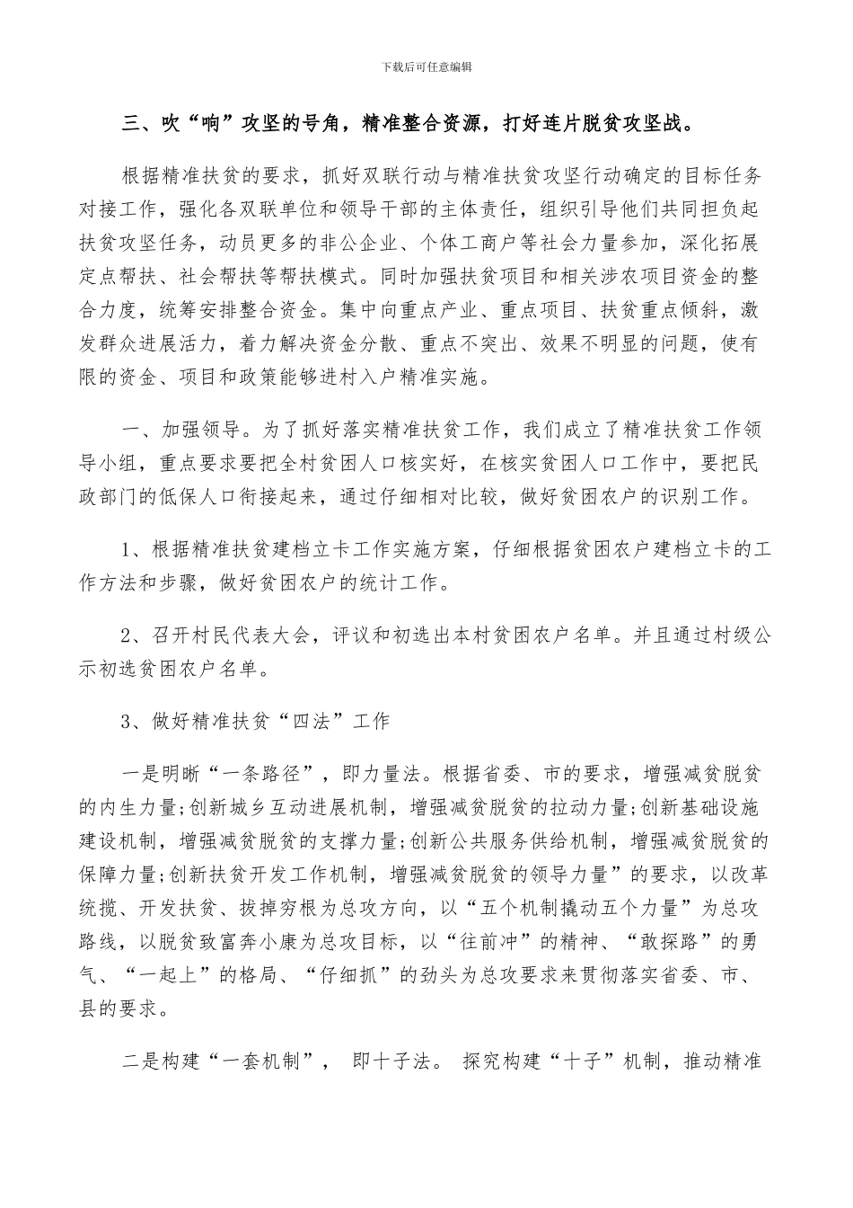 2024年村精准扶贫评议总结_第2页